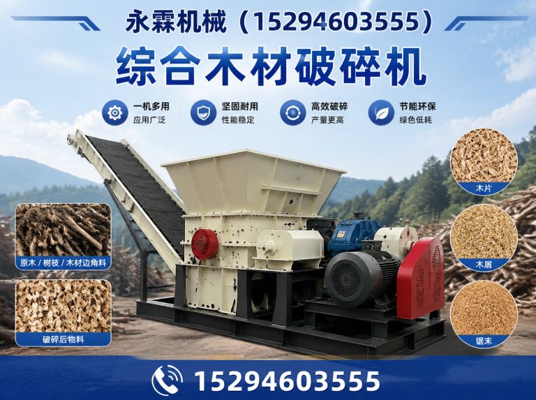 郑州高新技术产业开发区木材粉碎机展示图